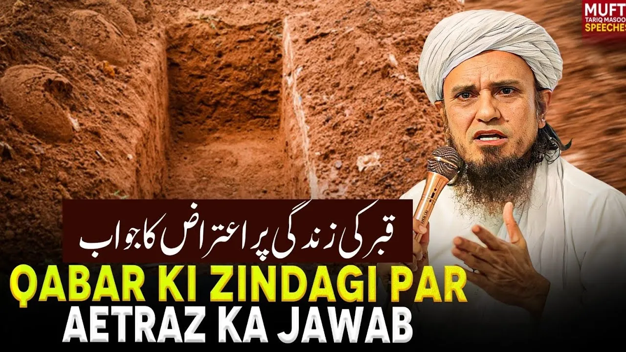 Qabar Ki Zindagi Par Aetraz Ka Jawab | Mufti Tariq Masood Speeches